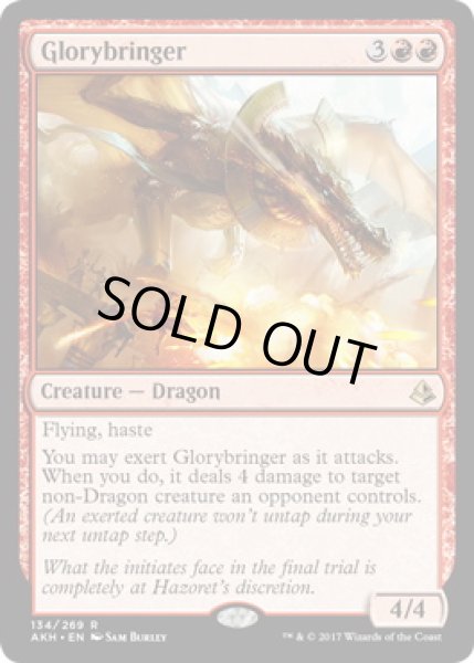 画像1: 【ENG】《栄光をもたらすもの/Glorybringer》[AKH] (1)