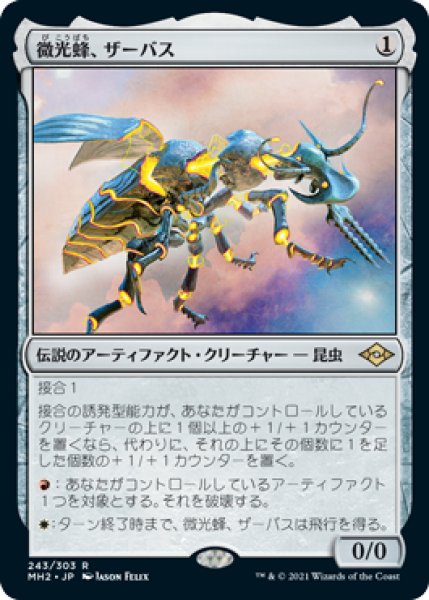 画像1: 【JPN】《微光蜂、ザーバス/Zabaz, the Glimmerwasp》[MH2] (1)