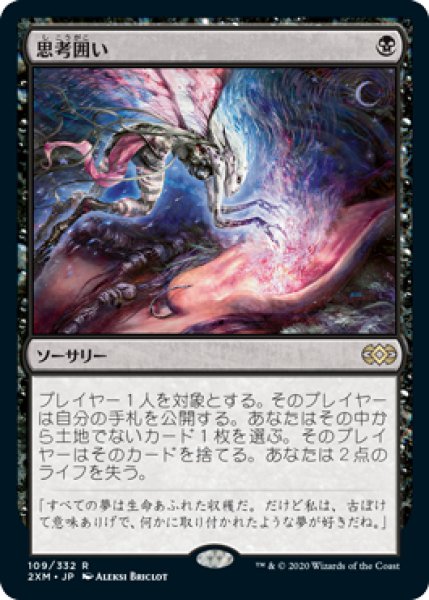 画像1: 【JPN】【Foil】《思考囲い/Thoughtseize》[2XM] (1)