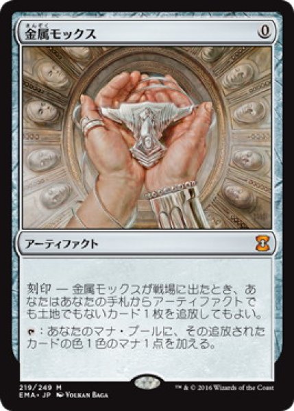 画像1: 【JPN】《金属モックス/Chrome Mox》[EMA] (1)