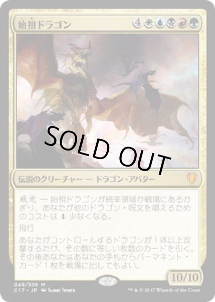 画像1: 【JPN】【Foil】《始祖ドラゴン/The Ur-Dragon》[C17] (1)