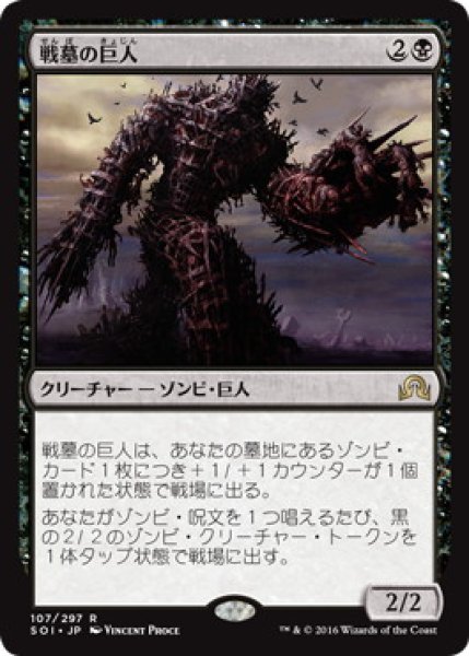 画像1: 【JPN】【Foil】《戦墓の巨人/Diregraf Colossus》[SOI] (1)