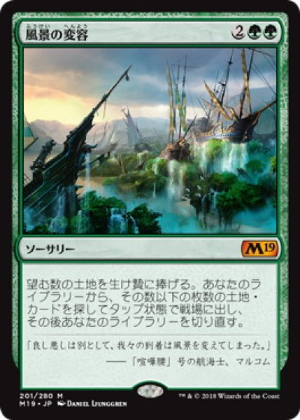 画像1: 【JPN】《風景の変容/Scapeshift》[M19] (1)