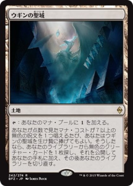 画像1: 【JPN】【Foil】《ウギンの聖域/Sanctum of Ugin》[BFZ] (1)