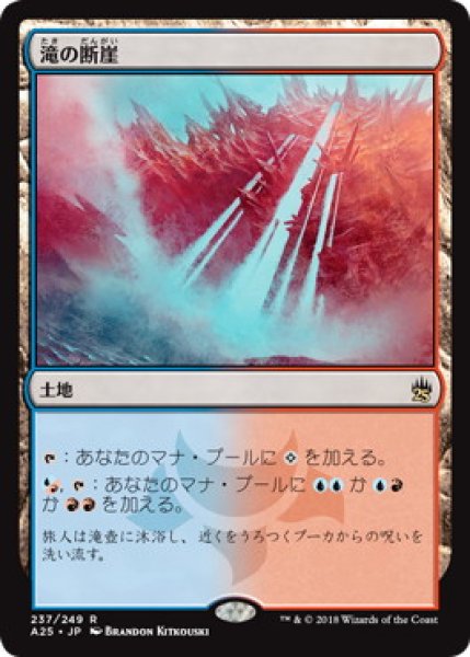 画像1: 【JPN】【Foil】《滝の断崖/Cascade Bluffs》[A25] (1)