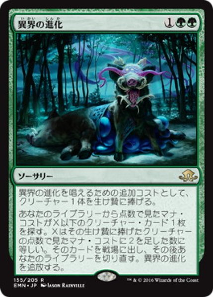 画像1: 【JPN】《異界の進化/Eldritch Evolution》[EMN] (1)