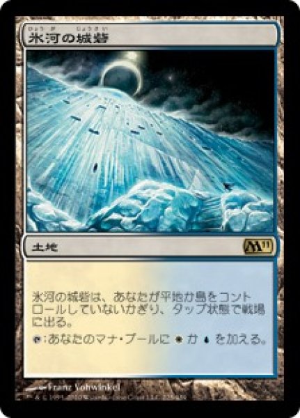 画像1: 【JPN】《氷河の城砦/Glacial Fortress》[M10] (1)