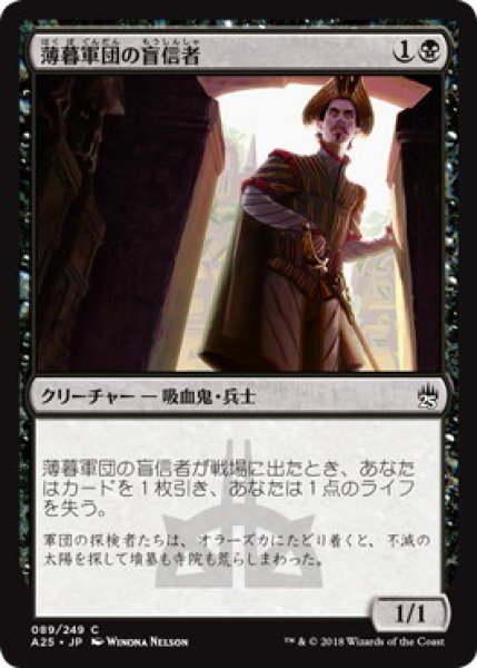 画像1: 【JPN】【Foil】《薄暮軍団の盲信者/Dusk Legion Zealot》[A25] (1)