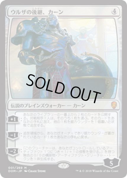 画像1: 【JPN】《ウルザの後継、カーン/Karn, Scion of Urza》[DOM] (1)