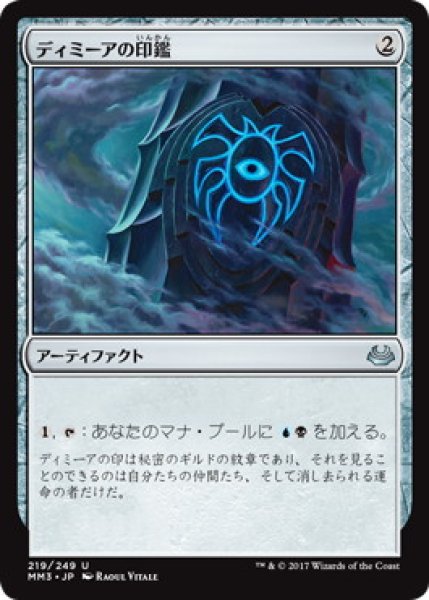 画像1: 【JPN】【Foil】《ディミーアの印鑑/Dimir Signet》[MM3] (1)