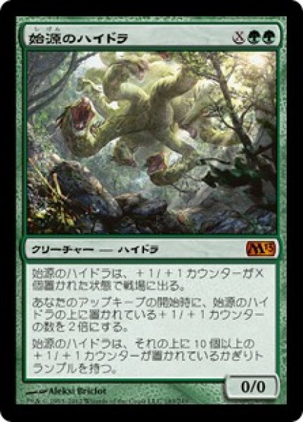 画像1: 【JPN】《始源のハイドラ/Primordial Hydra》[M13] (1)