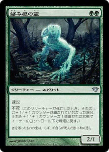 画像1: 【JPN】《絡み根の霊/Strangleroot Geist》[DKA] (1)