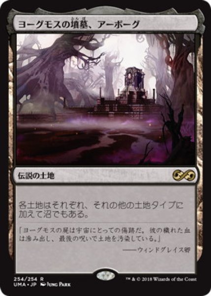 画像1: 【JPN】《ヨーグモスの墳墓、アーボーグ/Urborg, Tomb of Yawgmoth》[UMA] (1)