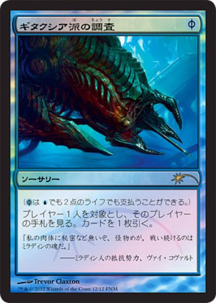 画像1: 【JPN】【Foil】《ギタクシア派の調査/Gitaxian Probe》[FNM] (1)