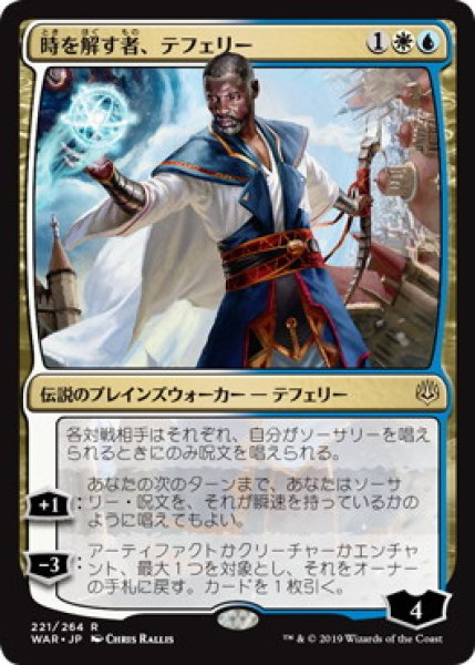 画像1: 【JPN】《時を解す者、テフェリー/Teferi, Time Raveler》[WAR] (1)