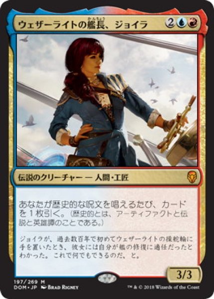 画像1: 【JPN】《ウェザーライトの艦長、ジョイラ/Jhoira, Weatherlight Captain》[DOM] (1)