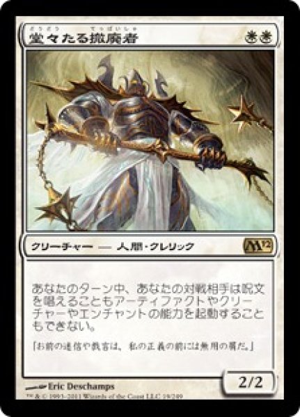 画像1: 【JPN】【Foil】《堂々たる撤廃者/Grand Abolisher》[M12] (1)