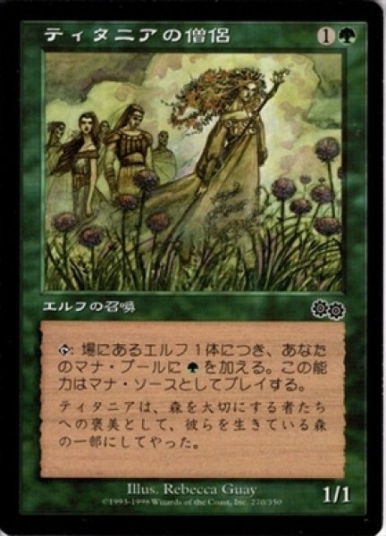 画像1: 【JPN】《ティタニアの僧侶/Priest of Titania》[USG] (1)