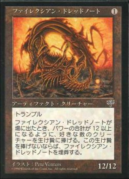 画像1: 【JPN】《ファイレクシアン・ドレッドノート/Phyrexian Dreadnought》[MIR] (1)