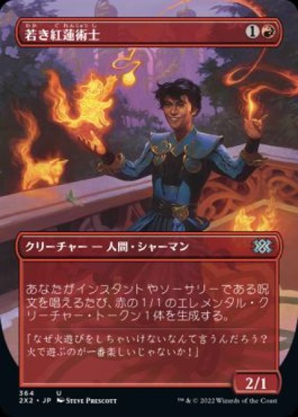 画像1: 【JPN】【Foil】■ボーダーレス■《若き紅蓮術士/Young Pyromancer》[2X2] (1)