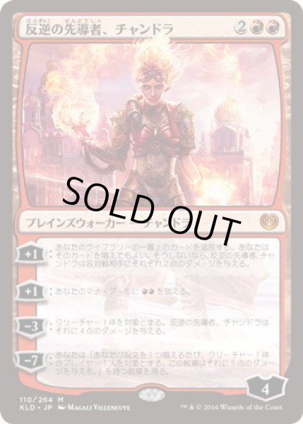 画像1: 【JPN】《反逆の先導者、チャンドラ/Chandra, Torch of Defiance》[KLD] (1)