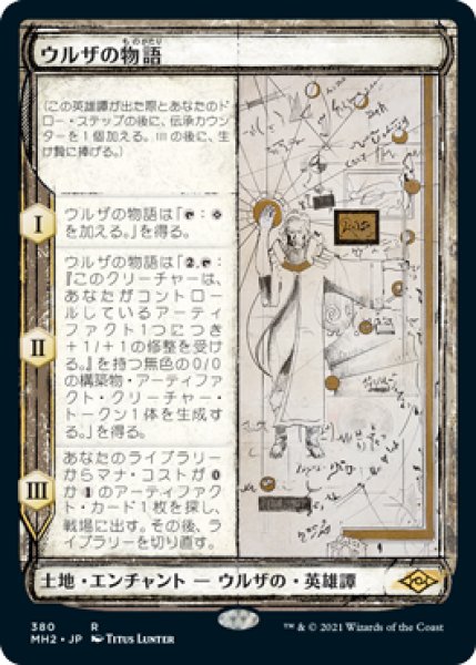 画像1: 【JPN】【Foil】■スケッチ■《ウルザの物語/Urza's Saga》[MH2] (1)