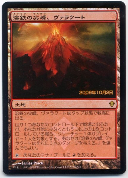 画像1: 【JPN】【Foil】《溶鉄の尖峰、ヴァラクート/Valakut, the Molten Pinnacle》[発売記念プロモ] (1)