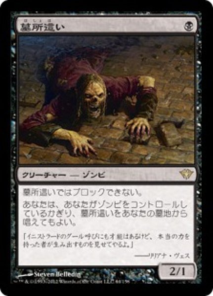 画像1: 【JPN】【Foil】《墓所這い/Gravecrawler》[DKA] (1)