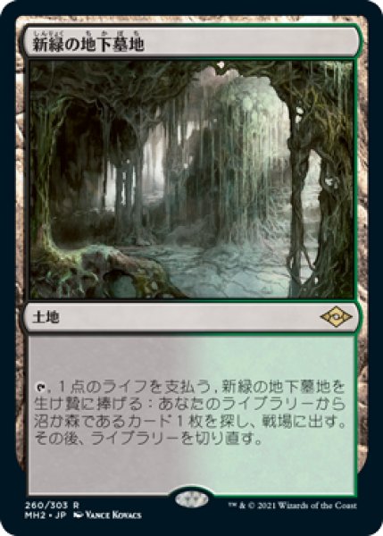 画像1: 【JPN】【Foil】《新緑の地下墓地/Verdant Catacombs》[MH2] (1)