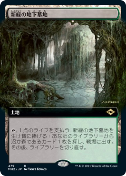 画像1: 【JPN】【Foil】■拡張アート■《新緑の地下墓地/Verdant Catacombs》[MH2] (1)