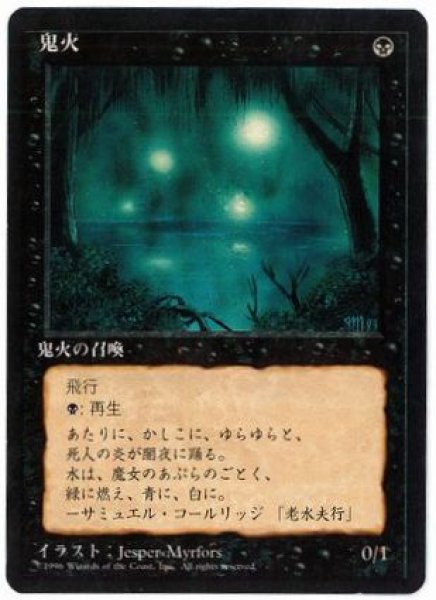 画像1: 【JPN】■黒枠■《鬼火/Will-o'-the-Wisp》[4ED] (1)