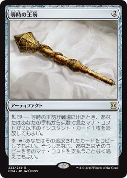 画像1: 【JPN】《等時の王笏/Isochron Scepter》[EMA] (1)