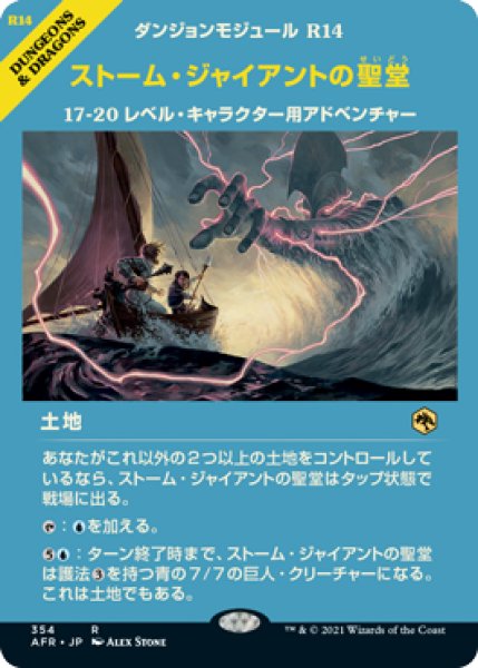 画像1: 【JPN】■ショーケース■《ストーム・ジャイアントの聖堂/Hall of Storm Giants》[AFR] (1)