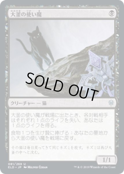 画像1: 【JPN】【Foil】《大釜の使い魔/Cauldron Familiar》[ELD] (1)