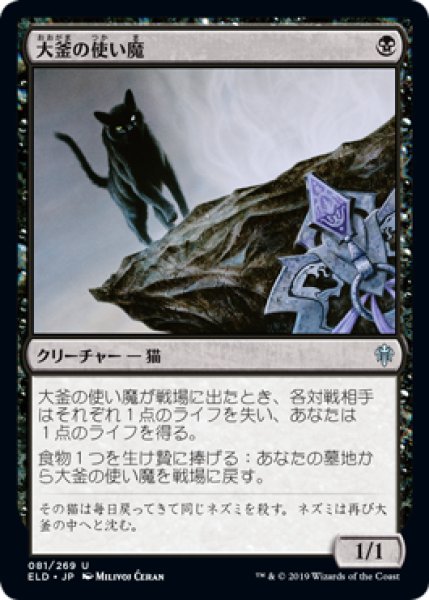 画像1: 【JPN】《大釜の使い魔/Cauldron Familiar》[ELD] (1)