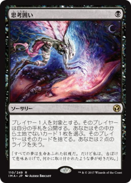 画像1: 【JPN】《思考囲い/Thoughtseize》[IMA] (1)