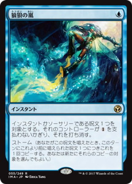 画像1: 【JPN】【Foil】《狼狽の嵐/Flusterstorm》[IMA] (1)