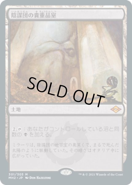 画像1: 【JPN】【Foil】■エッチング■《陰謀団の貴重品室/Cabal Coffers》[MH2] (1)