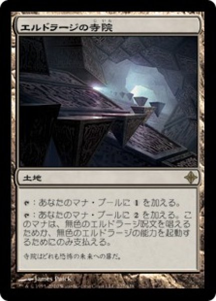 画像1: 【JPN】《エルドラージの寺院/Eldrazi Temple》[ROE] (1)