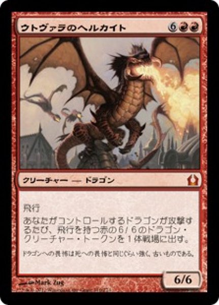 画像1: 【JPN】《ウトヴァラのヘルカイト/Utvara Hellkite》[RTR] (1)