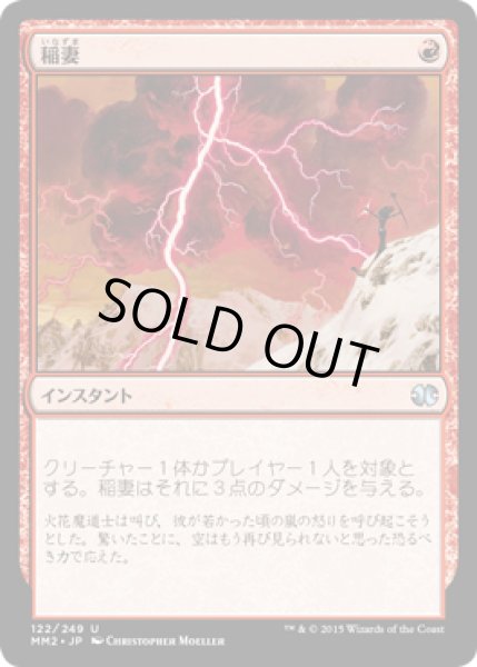 画像1: 【JPN】【Foil】《稲妻/Lightning Bolt》[MM2] (1)