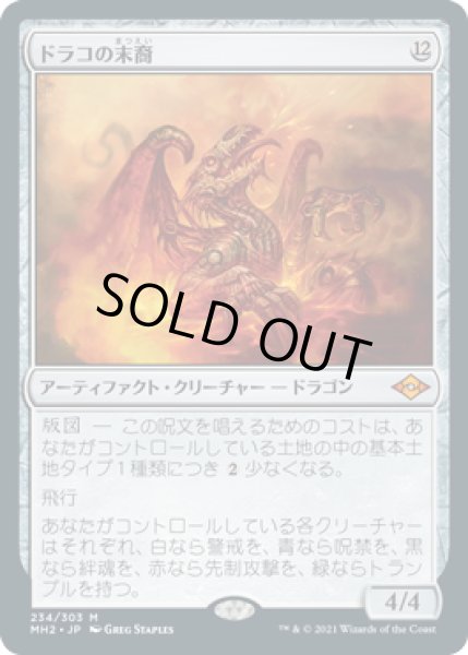 画像1: 【JPN】【Foil】《ドラコの末裔/Scion of Draco》[MH2] (1)