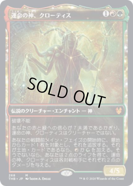 画像1: 【JPN】【Foil】■星座■《運命の神、クローティス/Klothys, God of Destiny》[THB] (1)