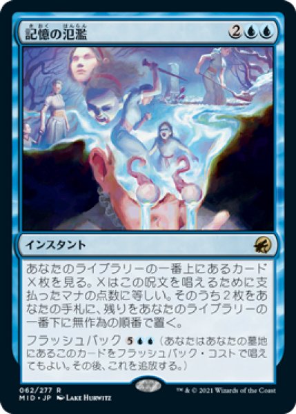 画像1: 【JPN】【Foil】《記憶の氾濫/Memory Deluge》[MID] (1)