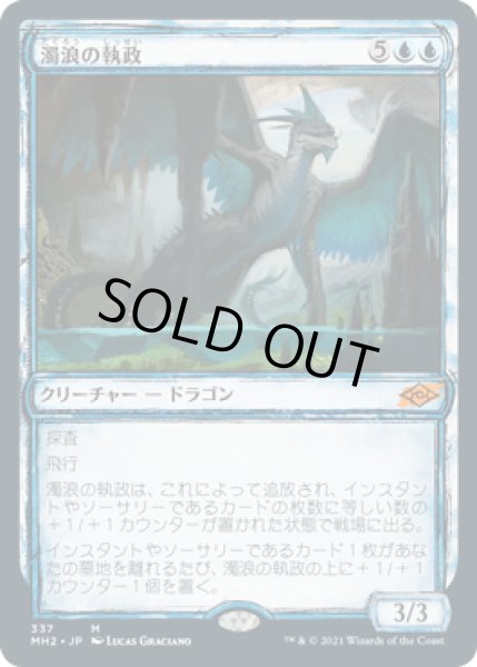 画像1: 【JPN】【Foil】■スケッチ■《濁浪の執政/Murktide Regent》[MH2] (1)