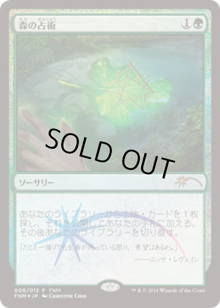 画像1: 【JPN】【Foil】《森の占術/Sylvan Scrying》[FNM] (1)