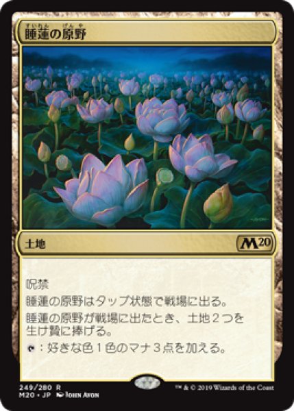 画像1: 【JPN】《睡蓮の原野/Lotus Field》[M20] (1)