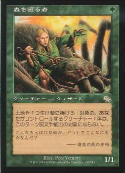 画像1: 【JPN】《森を護る者/Sylvan Safekeeper》[JUD] (1)