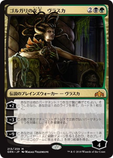 画像1: 【JPN】《ゴルガリの女王、ヴラスカ/Vraska, Golgari Queen》[GRN] (1)