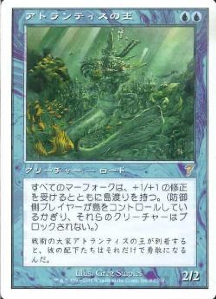 画像1: 【JPN】《アトランティスの王/Lord of Atlantis》[7ED] (1)